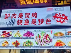 -乔家小院•非遗驴肉•本地小海鲜(滨河路店)