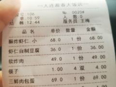 账单-盈春大饭店(千山路店)