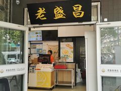 -老盛昌(百色店)
