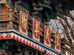-广佑寺风景区