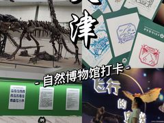 -天津自然博物馆