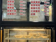 -御陕坊(交大店)