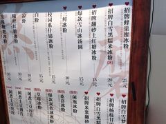 -甜心闲生·手工冰粉