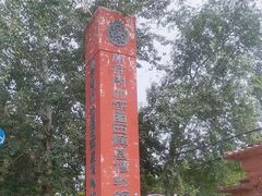 -北京大葆台遗址博物馆