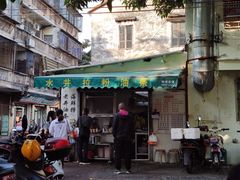 门面-水井拉粉油条(赤坎民国风情街店)