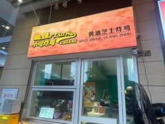 -不可炸鸡BOOCUR CHICKEN(荔湾广钢店)
