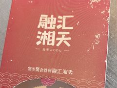 -融汇湘天(大岭山店)