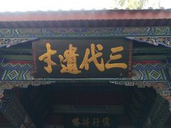 -武侯墓风景区