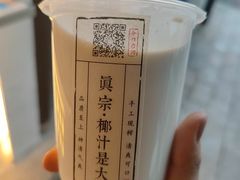 -眞宗·椰汁是大王(小娄巷店)