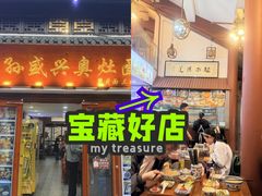 -孙盛兴奥灶面馆·蟹黄面·三虾面(山塘街总店)