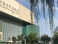 -中国科学技术馆影院