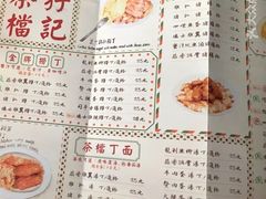 菜单-孖记茶档·热腾茶餐(荔湾领展广场店)