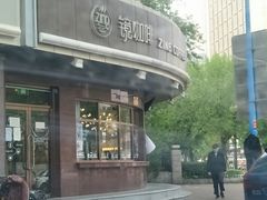 门面-ZING COFFEE 镜咖啡