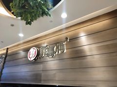 -胖哥俩肉蟹煲(福州仓山爱琴海店)