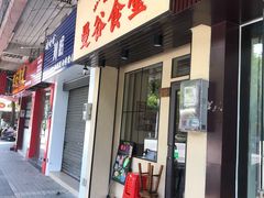 门面-曼谷食堂·泰国家庭料理(丹桂路店)