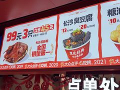 -黑色经典臭豆腐·湖南特产(太平街口店)