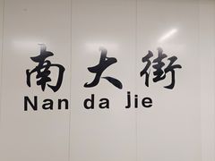 -回回锅贴(小河沿店)