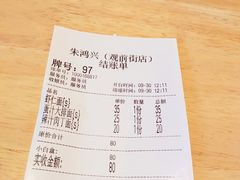 -朱鸿兴面馆(镇湖店)