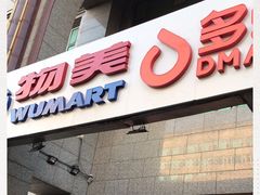 -物美超市(三里河店)
