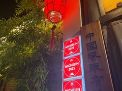 -钱塘花园·宁波菜