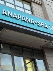 -安那般那皮肤年轻化ANAPANA