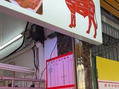 -阿娟牛肉丸·手打牛肉丸·现做现卖