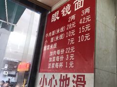 菜单-蒋六十八梯眼镜面(渝中店)