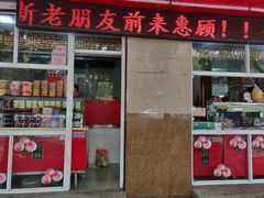 门面-金栗王(清扬路店)