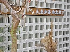 -扫雪煮茶(西村店)