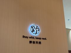 -野人先生现做冰淇淋(贵阳万象汇店)