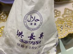 -洪长兴(云南南路店)