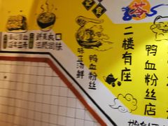 -苓记南京鸭血粉丝.皮肚面(县东巷店)