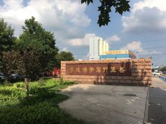 -山东理工大学