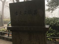 -紫金山天文台