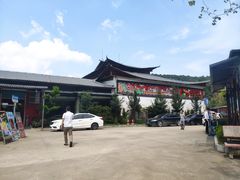 -邑家人·山水四合院