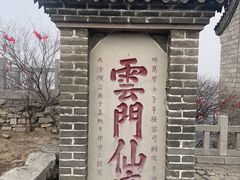 -青州市云门山风景区