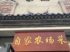 门面-廣味潮鲜·一品潮滋味(五道口店)