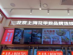 -见味花甲(福田coco park店)