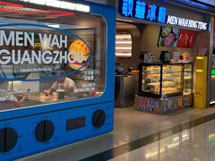 -敏华冰厅(天河城店)