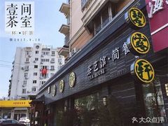-碧露轩·大益茶体验馆(镇江路店)
