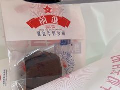 -红星前进面包牛奶公司(君太店)