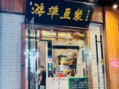 -游埠豆浆(上城区中山南路店)