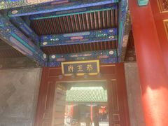 景点-恭王府博物馆