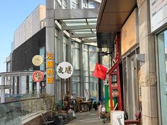 -本味友膳·茶餐厅(和达中心城店)