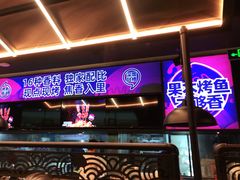 -匠子烤鱼(东方万达店)