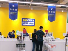 -BIGOFFS 超级折扣(仁恒伊势丹店)