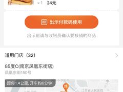 -85度C(南京龙江店)