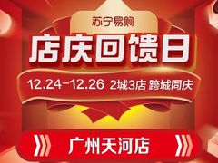 -苏宁易购(Suning Pro广州天河店)