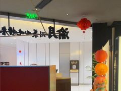 -渝月·川菜(海岸城店)