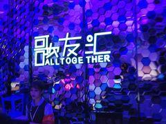 -歌友汇KTV(大悦城11层店)